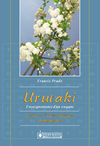 Urutaki - Enseignement d'un voyant